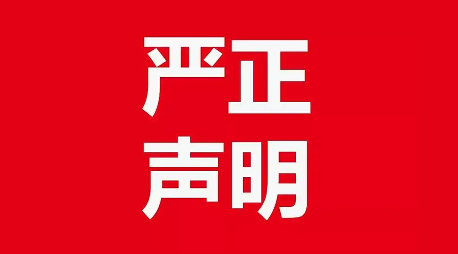 關(guān)于金環(huán)電器康標(biāo)售后電話，特此聲明！