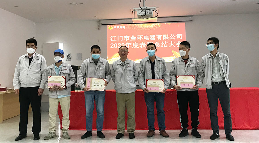 奮勇向前2023！金環(huán)電器開展2022年度表彰總結(jié)大會