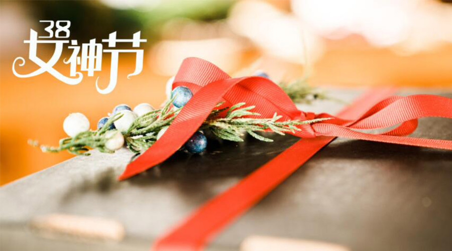 暖心實(shí)用！女神節(jié)禮物送什么好 金環(huán)電器來告訴你