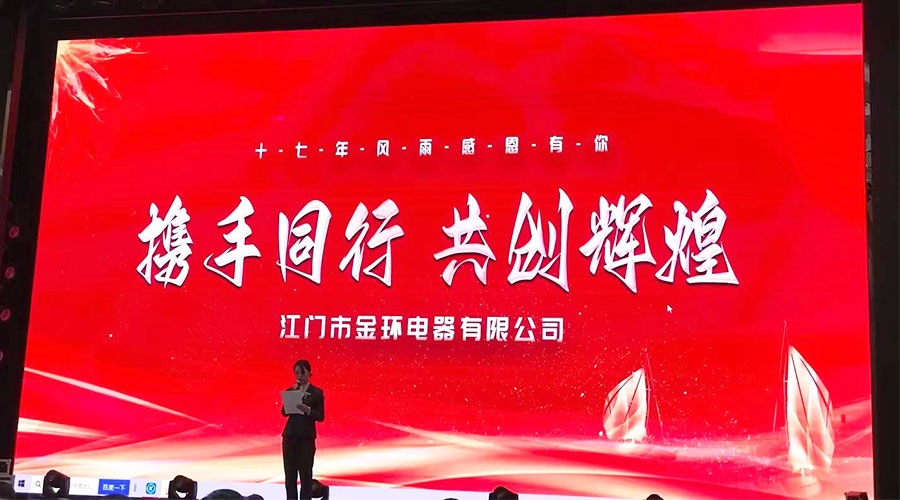 攜手同行，共創(chuàng)輝煌！金環(huán)電器2023年供應(yīng)商大會圓滿落幕