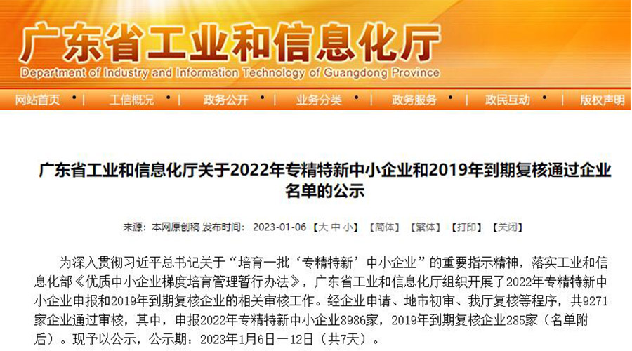 喜訊！金環(huán)電器成功通過“專精特新”中小企業(yè)認(rèn)定