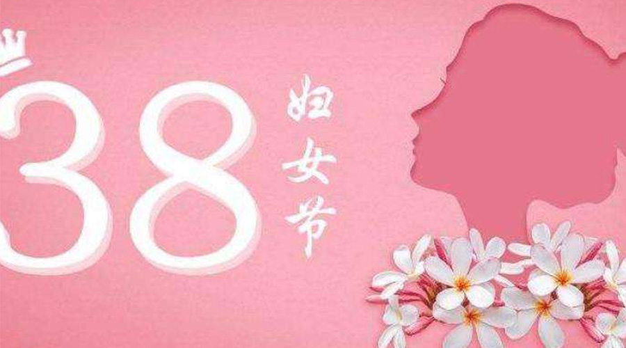 38婦女節(jié)！金環(huán)電器致敬那讓人敬佩的她力量！