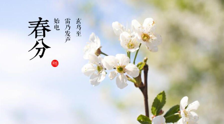 春分時節(jié)傳統(tǒng)習(xí)俗有哪些？金環(huán)電器來告訴你