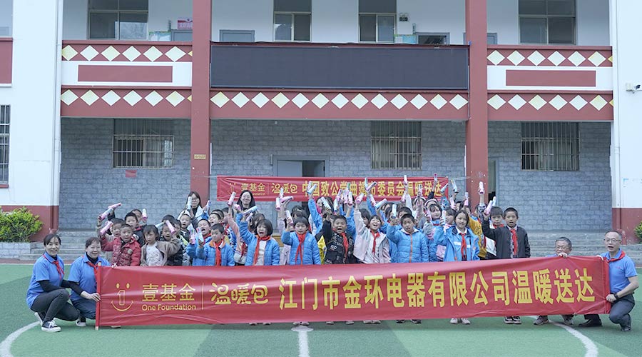 走進(jìn)云南！金環(huán)電器開(kāi)啟“送溫暖·進(jìn)校園”愛(ài)心活動(dòng)