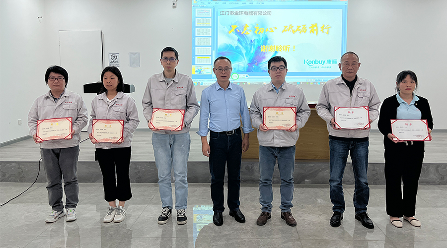 明確目標 強化責任！金環(huán)電器舉行2023年任命大會