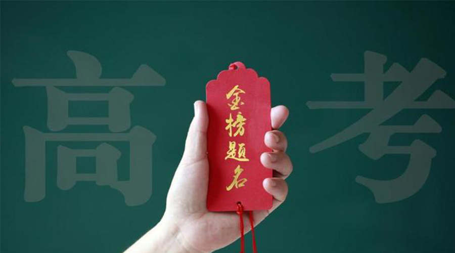 2023高考放榜！金環(huán)電器祝考生們好運加持  金榜題名！