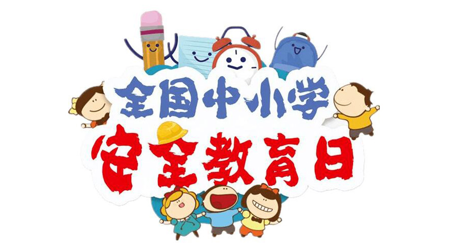 全國中小學(xué)安全教育日！滾筒衣服烘干機安全使用注意事項
