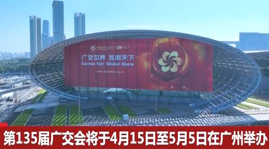 第135屆廣交會開幕在即！金環(huán)電器誠邀蒞臨 共謀商機