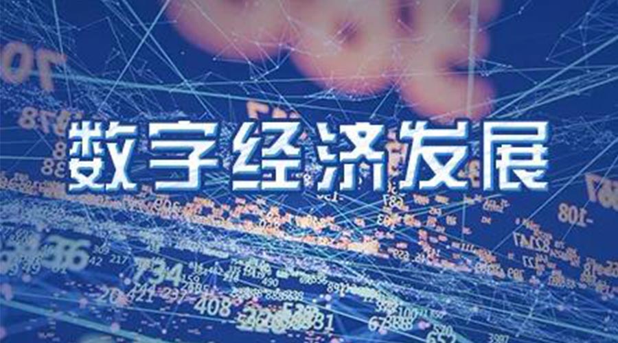 世界互聯(lián)網(wǎng)大會成立！金環(huán)電器大力發(fā)展數(shù)字經(jīng)濟 提升市場競爭力