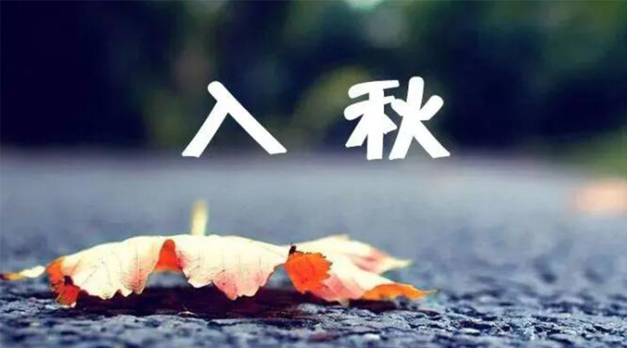 全國入秋進程圖來了！金環(huán)電器提醒大家要注意的事項