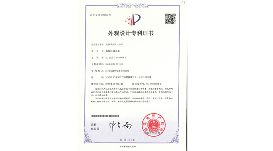 創(chuàng)新認(rèn)可！金環(huán)電器共享干衣機(jī)獲得外觀設(shè)計(jì)專利證書